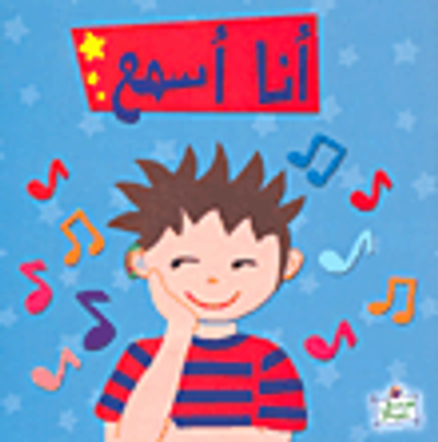 غلاف كتاب أقرأ بالعربية - المجموعة الزرقاء : المجموعة الخامسة