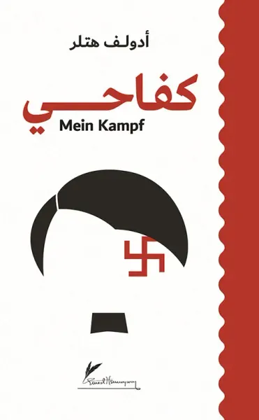 غلاف كتاب كفاحي Mein Kampf