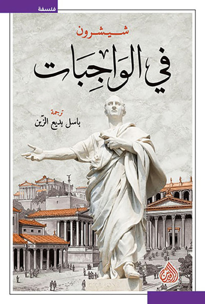 غلاف كتاب في الواجبات