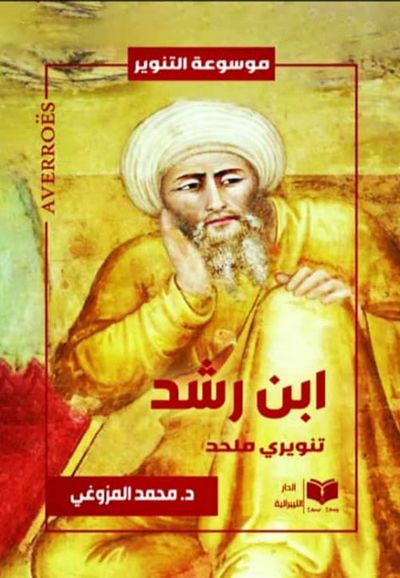 غلاف كتاب ابن رشد ؛ تنويري ملحد