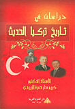 غلاف كتاب ذاكرة الحلة التاريخية