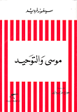 غلاف كتاب الأضطرابات النفسية