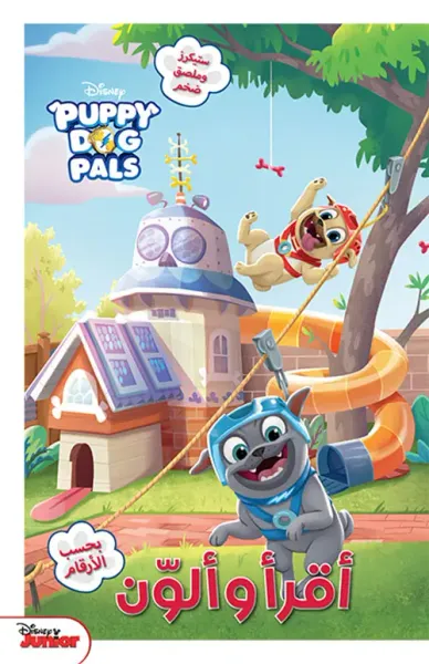 غلاف كتاب أقرأ وألون بحسب الأرقام - وقت المرح