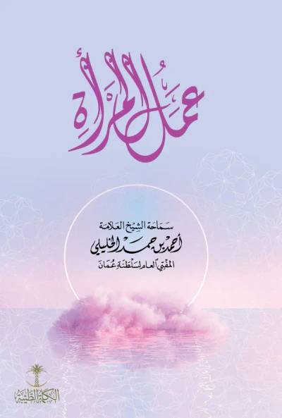 غلاف كتاب عمل المرأة
