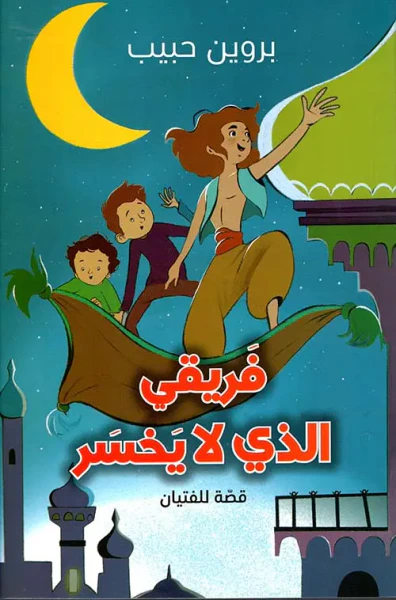 غلاف كتاب فريقي الذي لايخسر