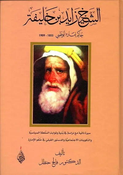 غلاف كتاب الشيخ زايد بن خليفة ؛ حاكم إمارة أبو ظبي 1855-1909