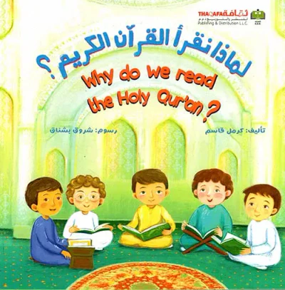 غلاف كتاب لماذا نقرأ القرآن الكريم ؟ Why do we read the Holy Qur'an