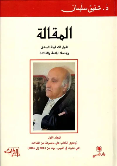 غلاف كتاب المقالة
