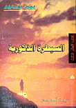 غلاف كتاب التميز ؛ النقد الاجتماعي للحكم