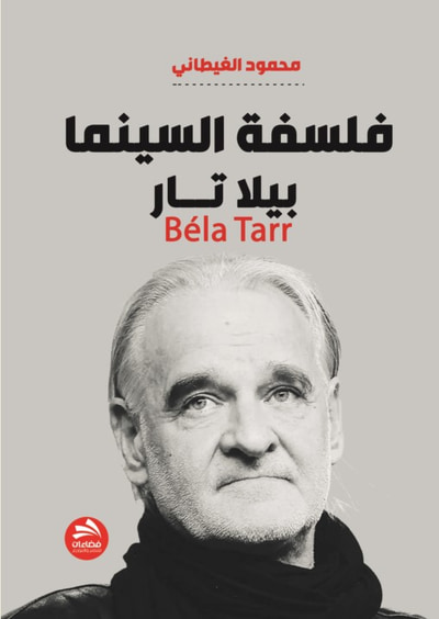 غلاف كتاب فلسفة السينما - بيلا تــار