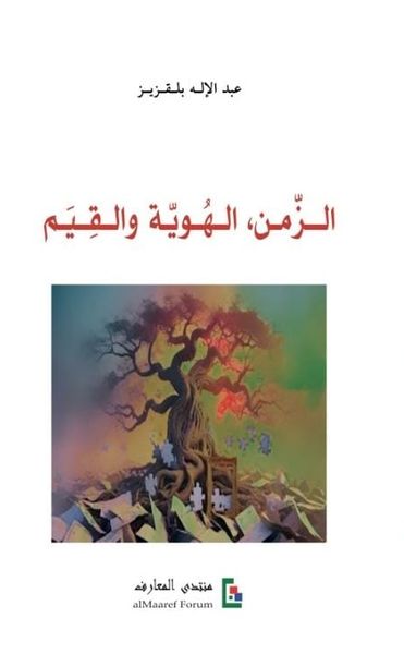 غلاف كتاب الزمن، الهوية والقيم