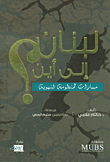 غلاف كتاب نقطة ضوء: العصر الرقمي ومستقبل القيادة والهوية