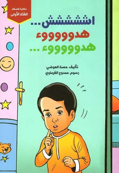 غلاف كتاب اششششش هدوءءءءء