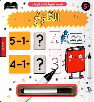 غلاف كتاب اسحب الشريط لتظهر الإجابات - الطرح