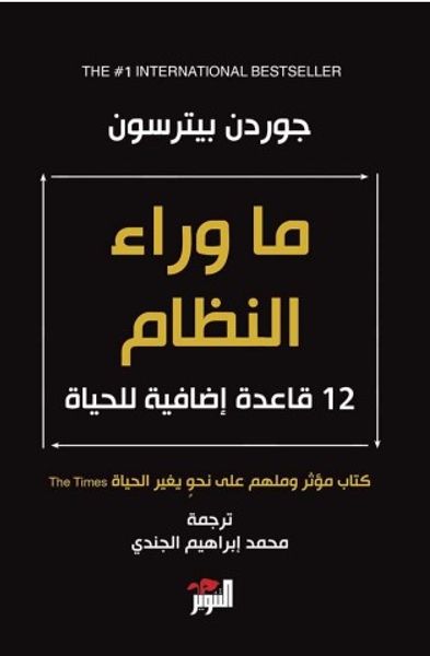 غلاف كتاب ما وراء النظام