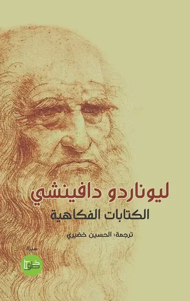 غلاف كتاب الكتابات الفكاهية