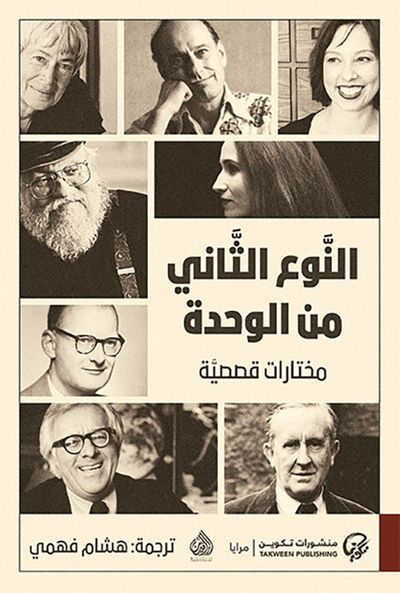 غلاف كتاب النوع الثاني من الوحدة