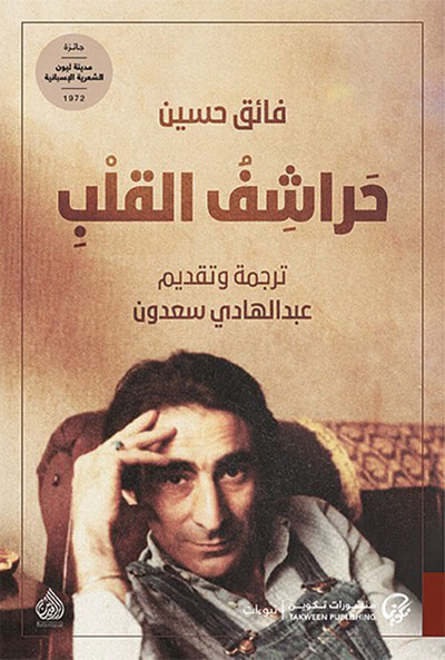 غلاف كتاب غلبات الاشتياق وأحوال المشاق