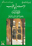غلاف كتاب تذكر الاتحاد السوفييتي ؛ بين الأمس وما صار إليه