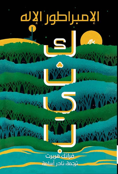 غلاف كتاب الإمبراطور الإله