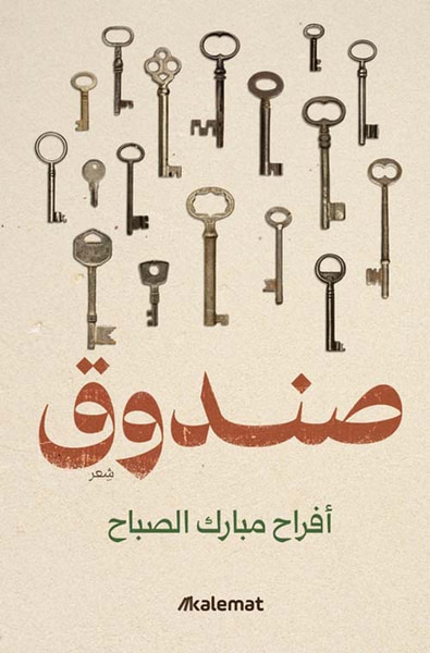 غلاف كتاب صندوق