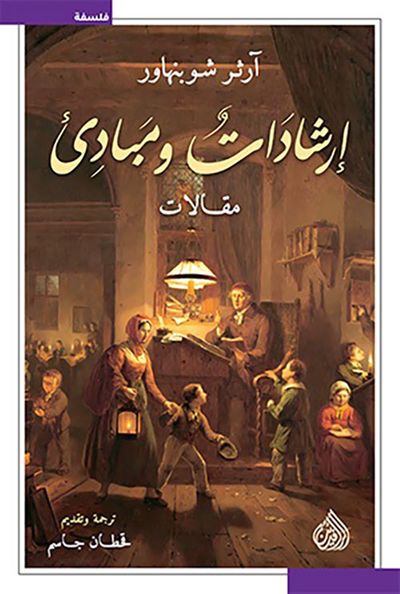 غلاف كتاب إرشادات ومبادئ  مقالات