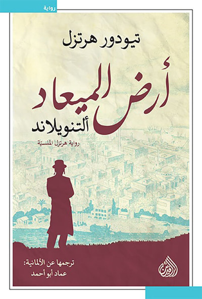 غلاف كتاب أرض الميعاد  ألتنويلاند