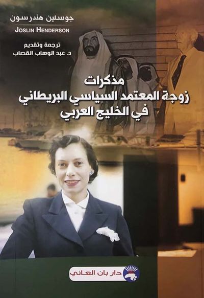 غلاف كتاب مذكرات زوجة المعتمد السياسي البريطاني في الخليج العربي