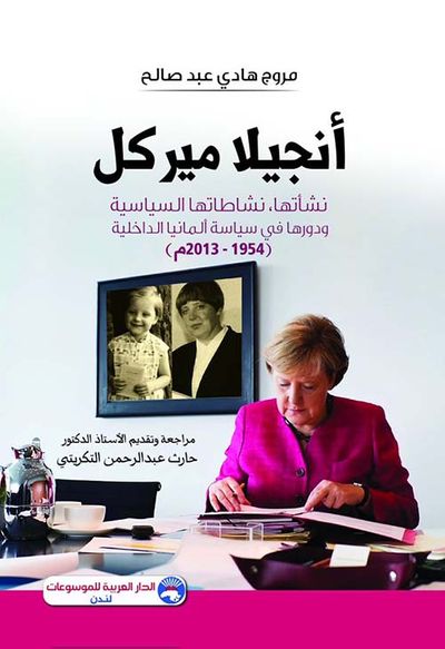 غلاف كتاب أنجيلا ميركل