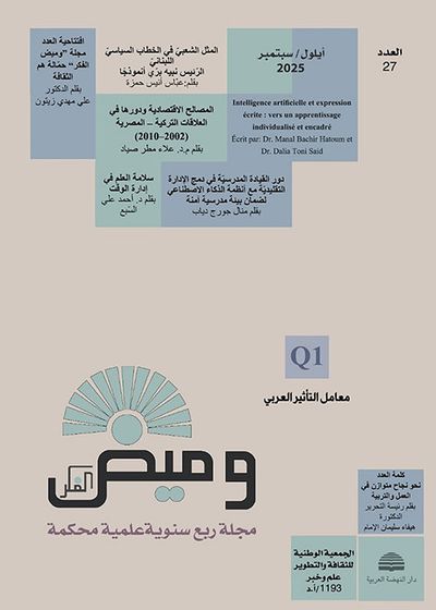 غلاف كتاب وميض الفكر - العدد السابع والعشرون