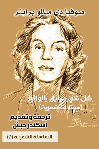 غلاف كتاب كل شيء يليق بالواقع