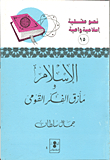 غلاف كتاب من أوراق لاجئ سياسي