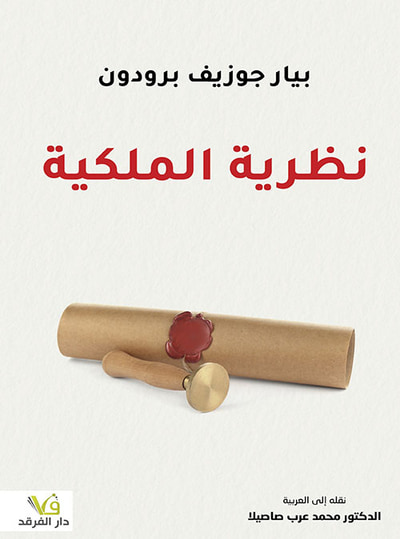غلاف كتاب نظرية الملكية