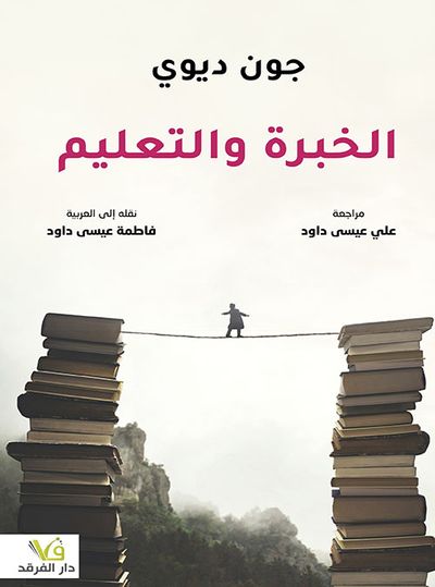 غلاف كتاب الخبرة والتعليم