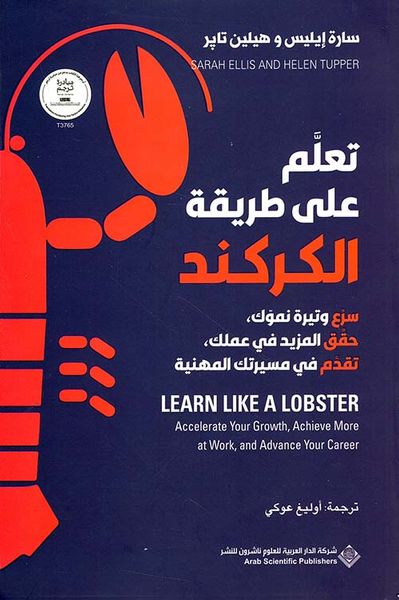 غلاف كتاب تعلم على طريقة الكركند