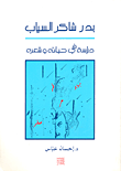 غلاف كتاب العرب في صقلية