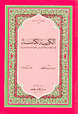 غلاف كتاب الكتيبة الكامنة