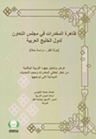 غلاف كتاب في النقد الاجتماعي