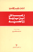 غلاف كتاب رسائل ابن باجة الالهية