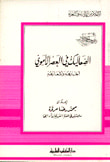 غلاف كتاب الصعاليك في العصر الأموي أخبارهم وأشعارهم