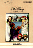 غلاف كتاب فيثاغورس فيلسوف علم الرياضيات