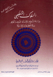غلاف كتاب المفاهيم الحديثة في الإدارة