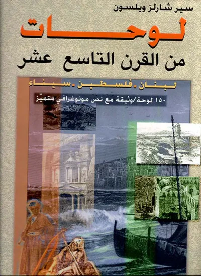 غلاف كتاب لوحات من القرن التاسع عشر