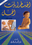غلاف كتاب اضطرابات الحمل