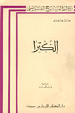 غلاف كتاب الكترا
