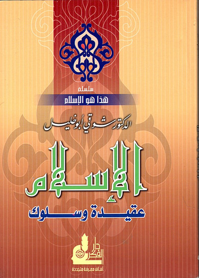غلاف كتاب جرجي زيدان