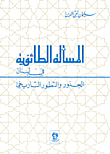 غلاف كتاب الثورة الوطنية الديمقراطية بآفاقها الاشتراكية