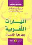 غلاف كتاب سلامة بن جندل