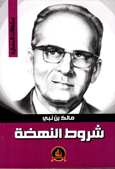 غلاف كتاب شروط النهضة