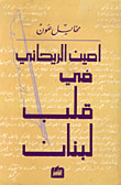 غلاف كتاب تاريخ ملكية الأرض في لبنان